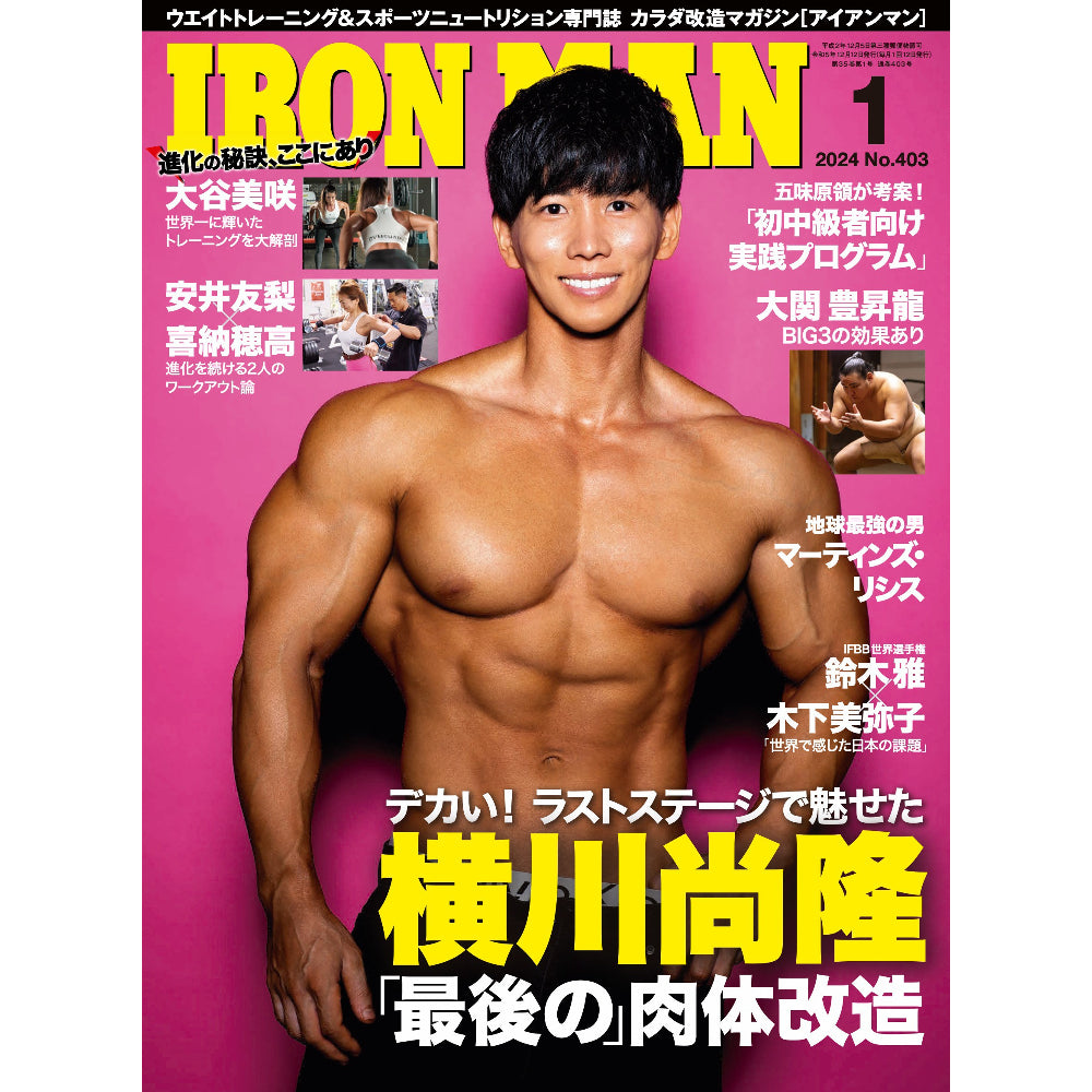 アイアンマン 2024年1月号(No.403) フィットネスショップ