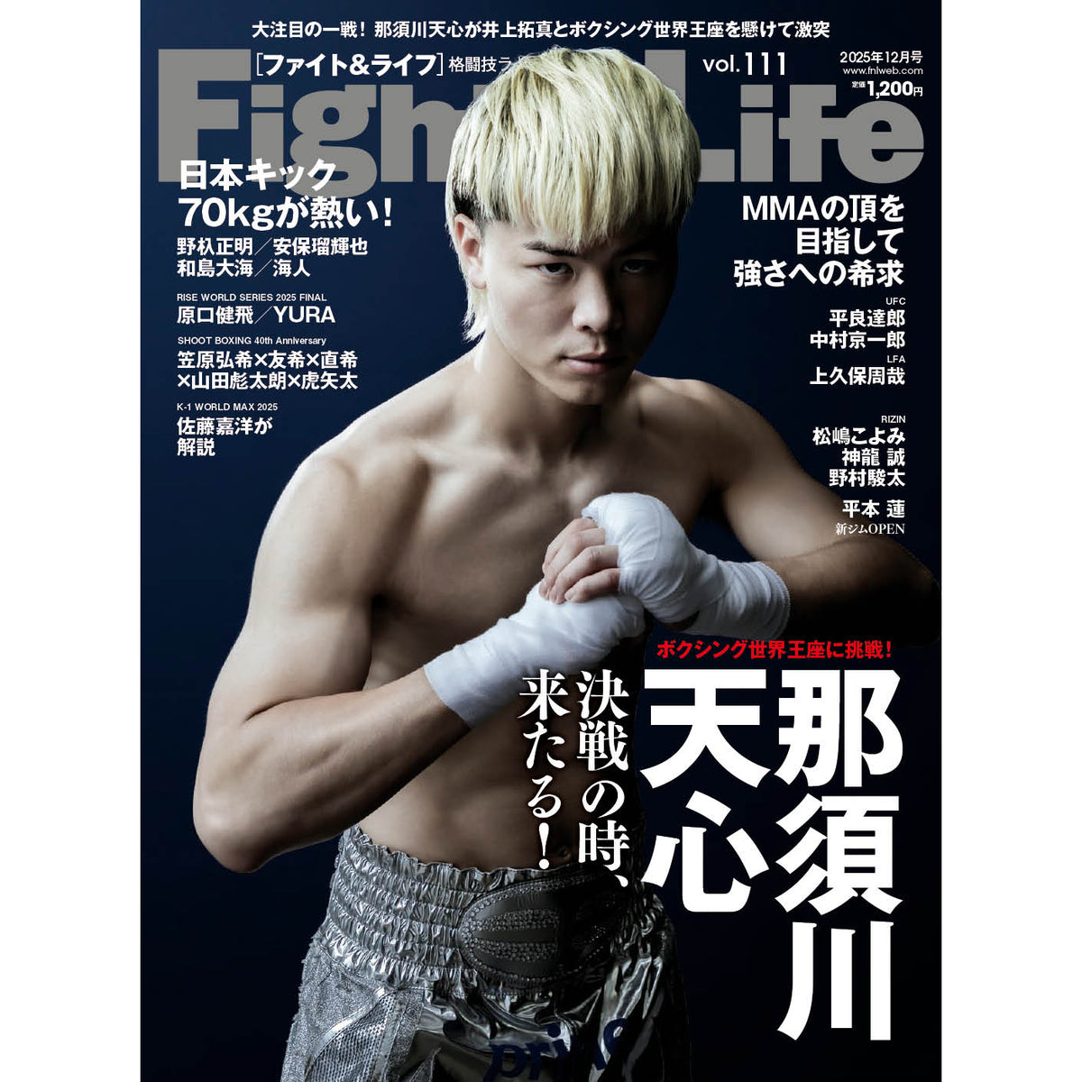 Fight & Life （ファイト & ライフ）Vol.111 – フィットネスショップ