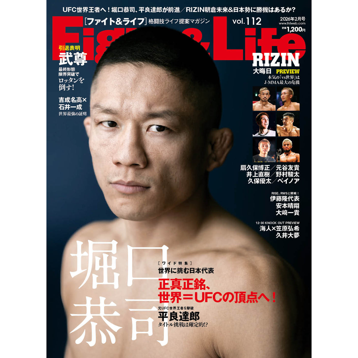 Fight & Life （ファイト & ライフ）Vol.112 – フィットネスショップ
