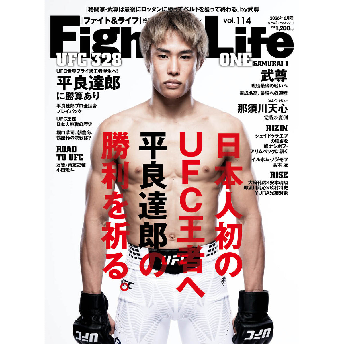 Fight & Life （ファイト & ライフ）Vol.114 – フィットネスショップ