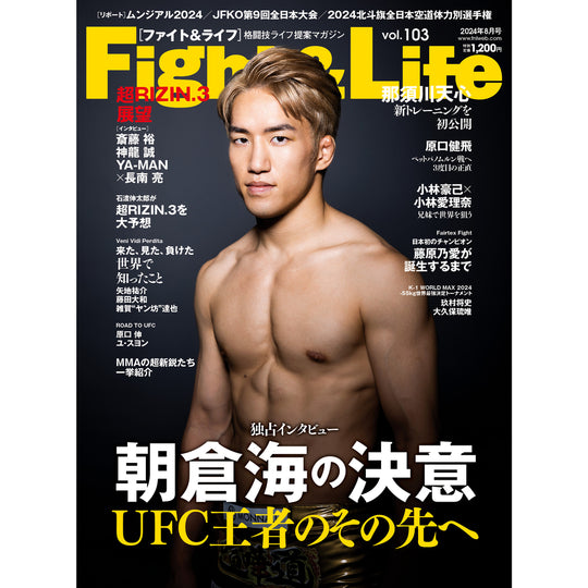 Fight & Life （ファイト & ライフ）Vol.103