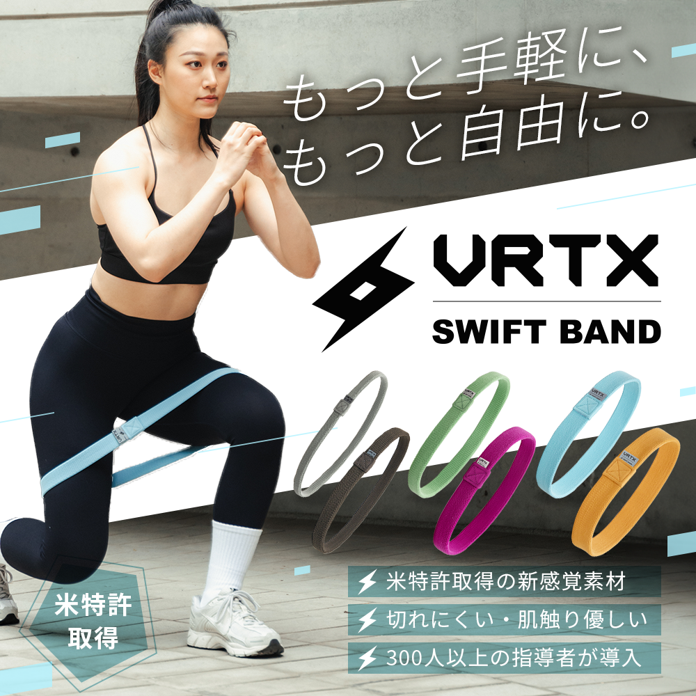VRTX BAND ショートバンド SWIFT – フィットネスショップ