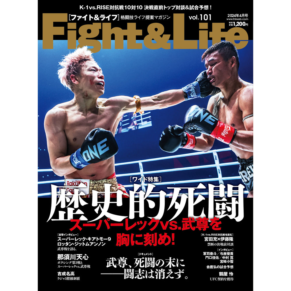 Fight & Life （ファイト & ライフ）Vol.101