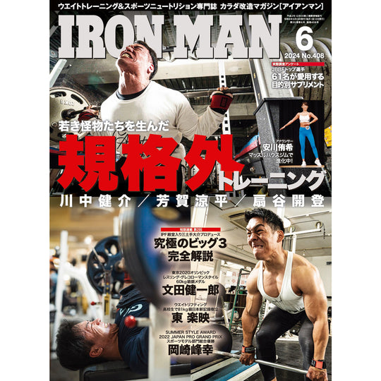 アイアンマン 2024年6月号(No.408)