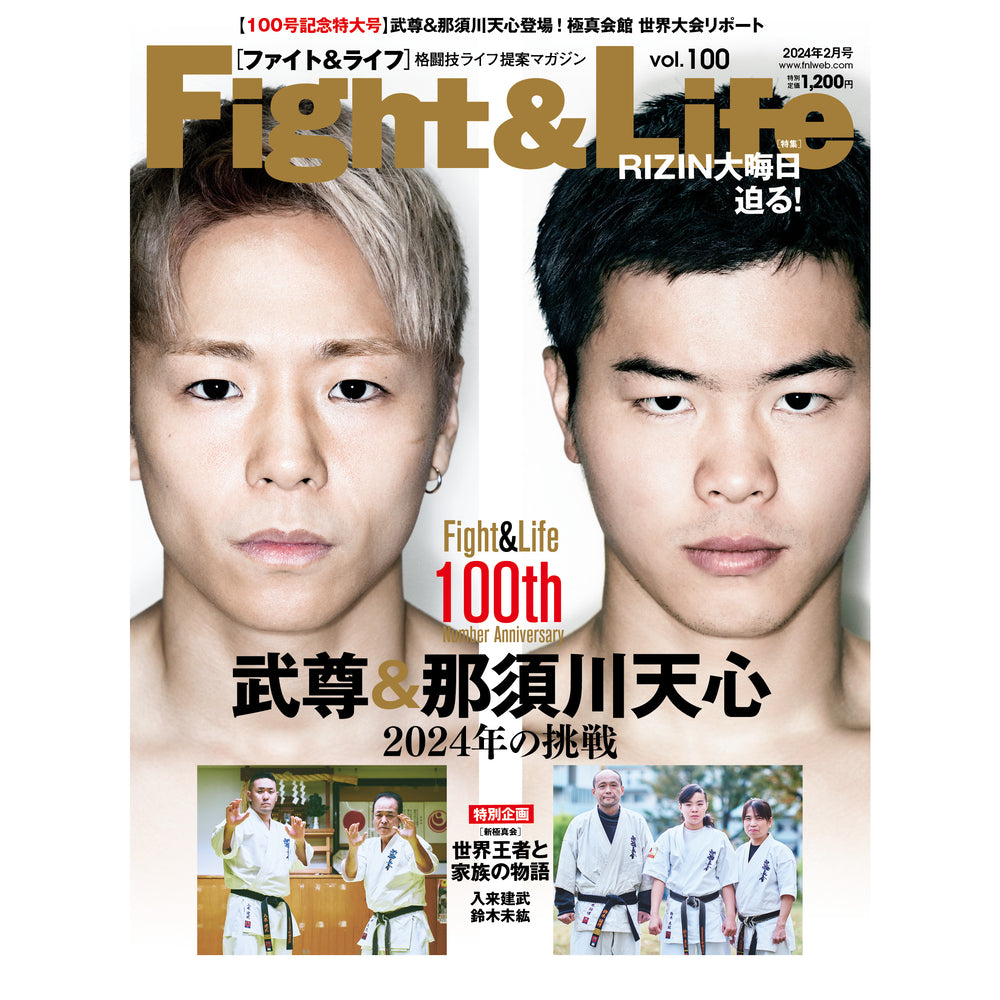 【永久保存版】Fight&Life 2022年4月号　那須川天心　武尊 1_615d84c7-1c78-4221-9713-