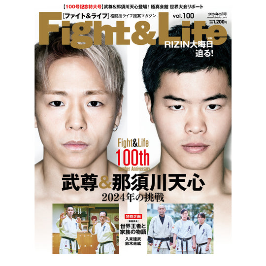 Fight & Life （ファイト & ライフ）Vol.100