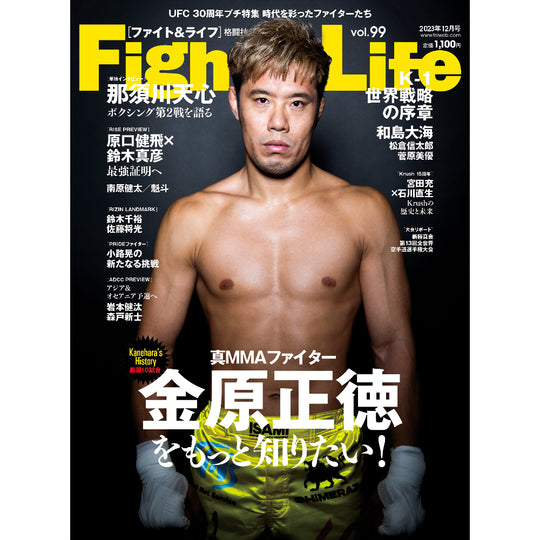 Fight & Life （ファイト & ライフ）Vol.99