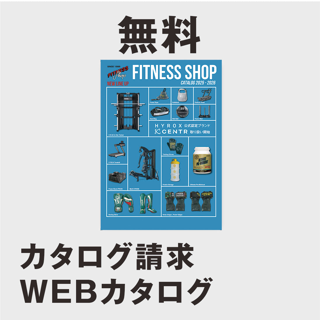 フィットネスショップ