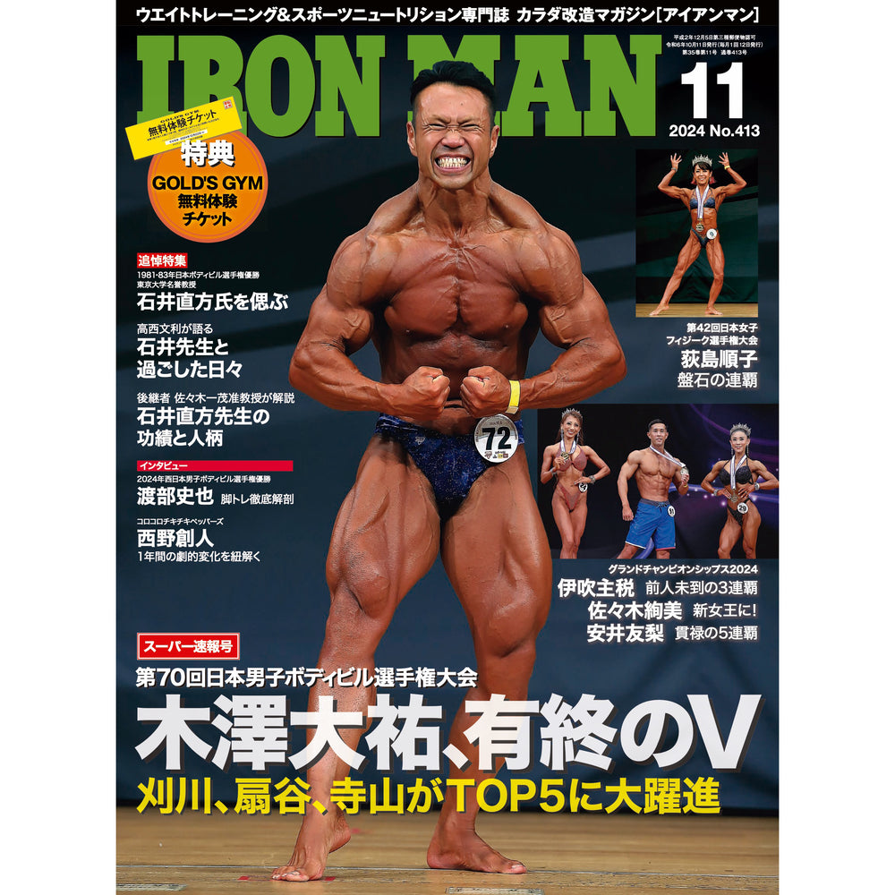 レア　ボディビル　ショーンレイ　人形　フィギュア　ゴールドジム　アイアンマン　筋トレ　希少　コレクション　スポーツ ボディビル雑誌アイアンマン IRONMAN No.2、10 ショーン・レイ他