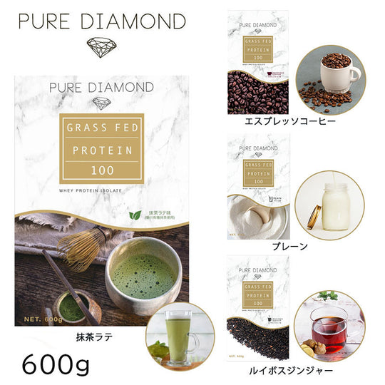 【2袋購入で特典プレゼント】PURE DIAMOND グラスフェッド プロテイン  600g