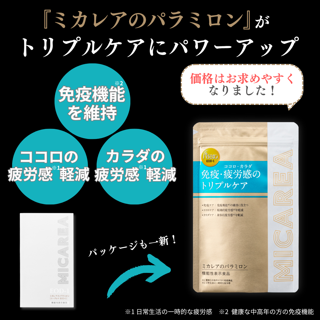 ミカレアのパラミロン ミカレアのパラミロン（機能性表示食品）｜商品一覧｜株式会社