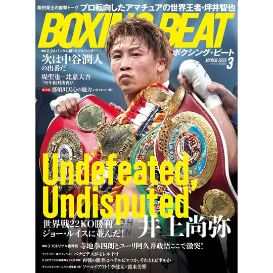 ボクシング・ビート 2025年3月号