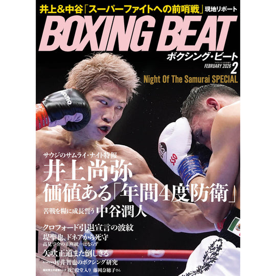 ボクシング・ビート 2026年2月号