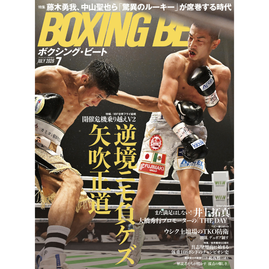 ボクシング・ビート 2026年7月号