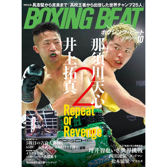 ボクシング・ビート 2026年10月号