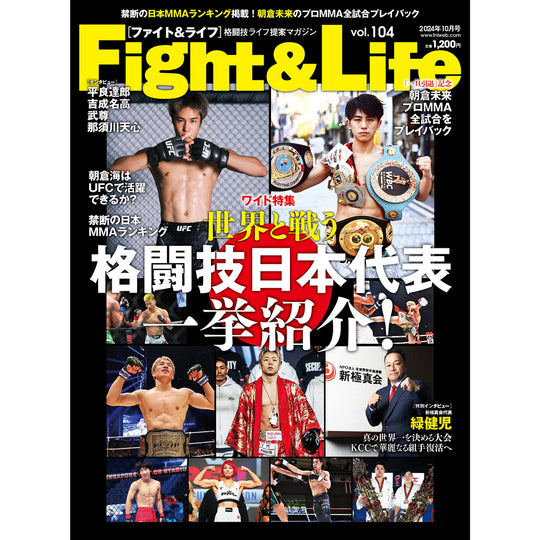Fight & Life （ファイト & ライフ）Vol.104