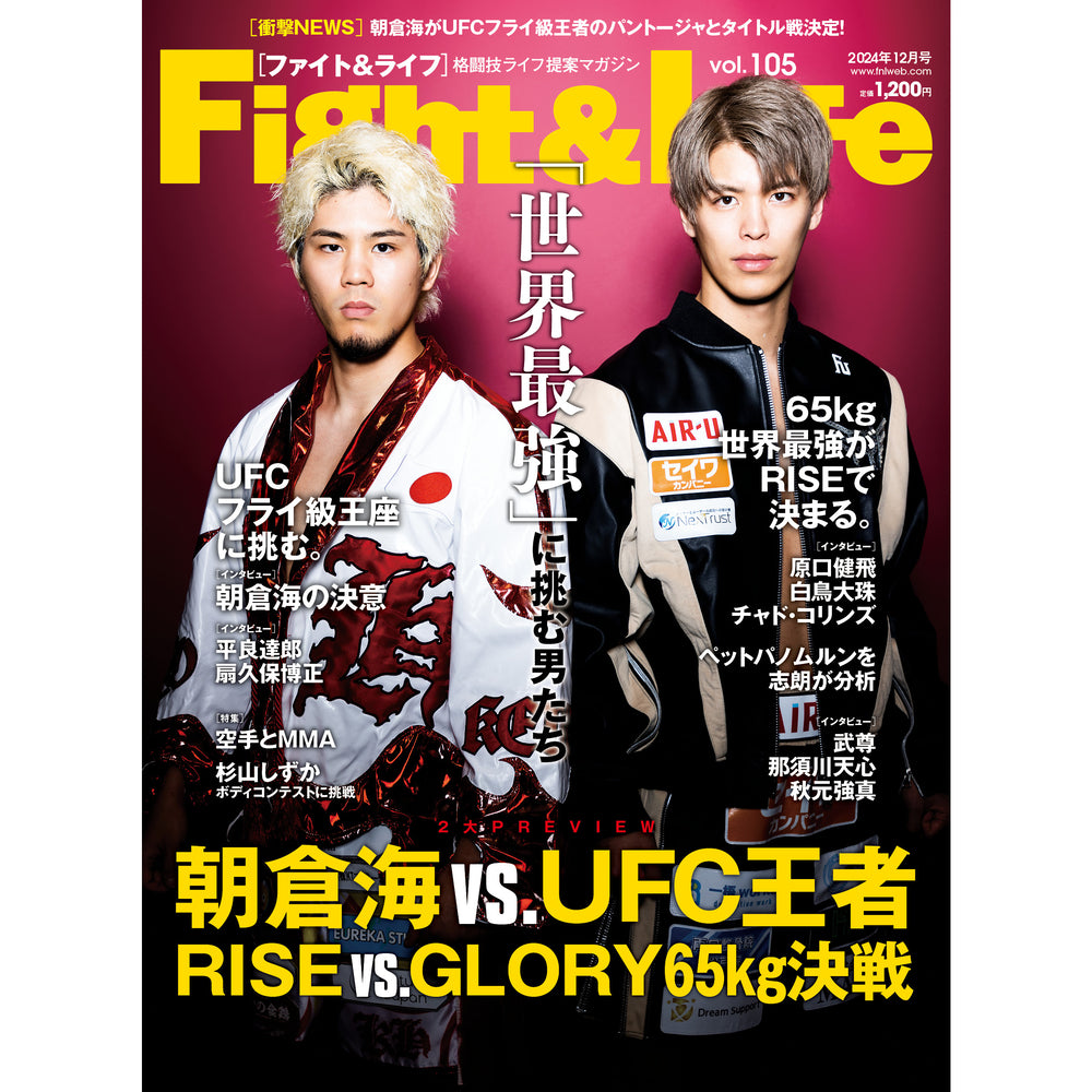 Fight & Life （ファイト & ライフ）Vol.105 – フィットネスショップ
