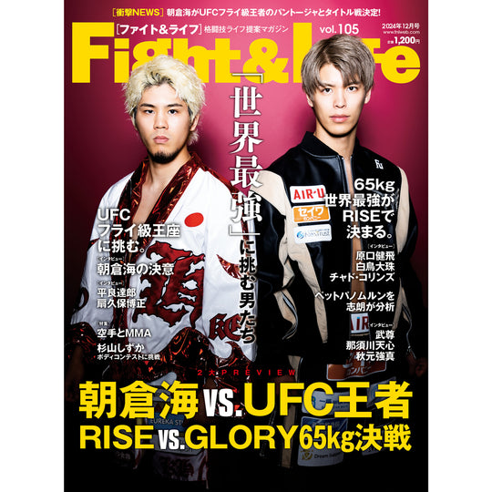 Fight & Life （ファイト & ライフ）Vol.105