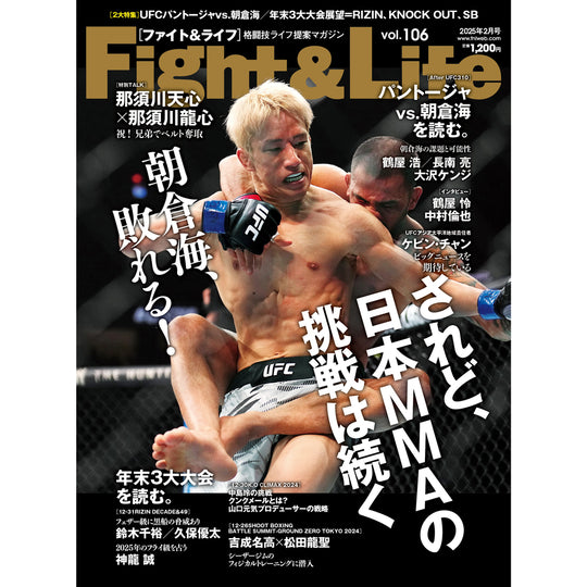Fight & Life （ファイト & ライフ）Vol.106