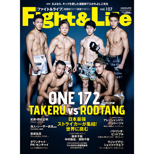Fight & Life （ファイト & ライフ）Vol.107