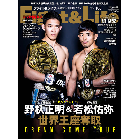 Fight & Life （ファイト & ライフ）Vol.108
