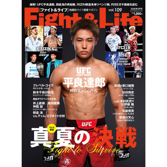Fight & Life （ファイト & ライフ）Vol.109
