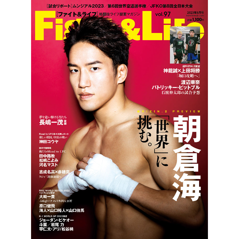 Fight & Life （ファイト & ライフ）Vol.97