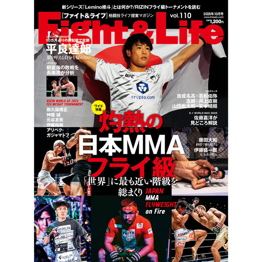 Fight & Life （ファイト & ライフ）Vol.110