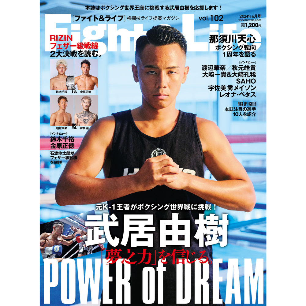 Fight & Life （ファイト & ライフ）Vol.102 – フィットネスショップ