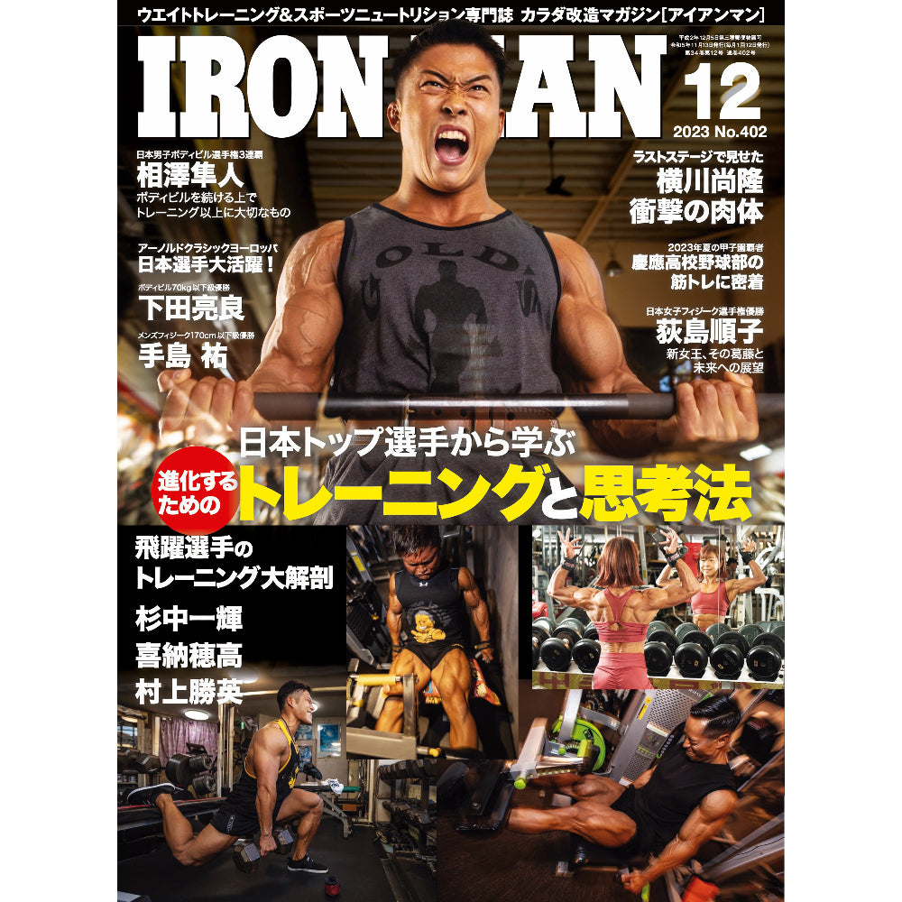 IRONMAN MAGAGINE ウェイトトレーニングマガジン　まとめ売り