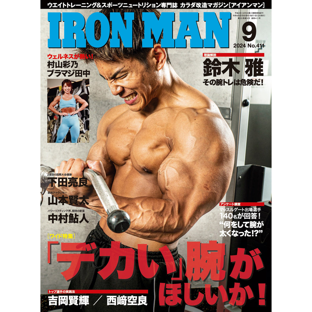 アイアンマン 2024年9月号(No.411) – フィットネスショップ