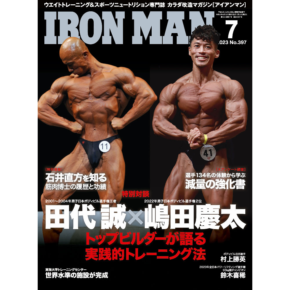 2019年11月号 カラダ改造マガジン アイアンマンironman No.353 - 趣味