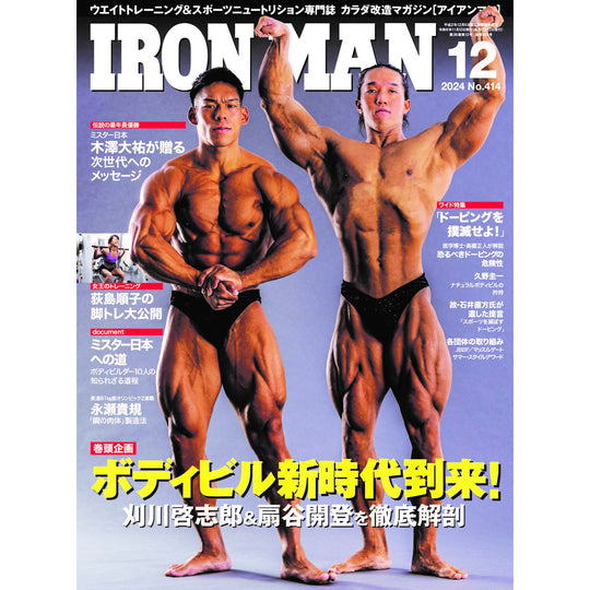アイアンマン 2024年12月号(No.414)