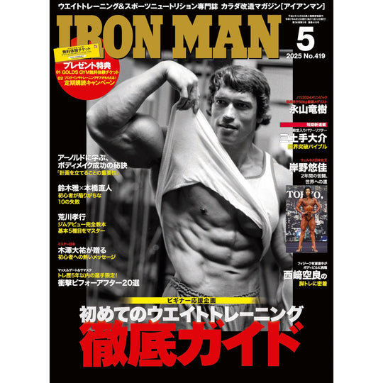 アイアンマン 2025年5月号(No.419)