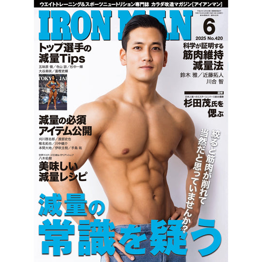 アイアンマン 2025年6月号(No.420)