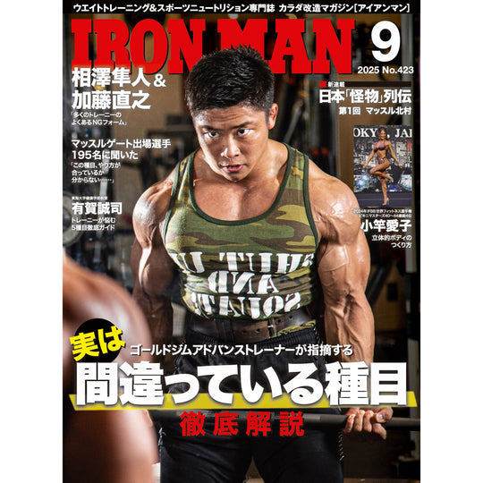 アイアンマン 2025年9月号(No.423)