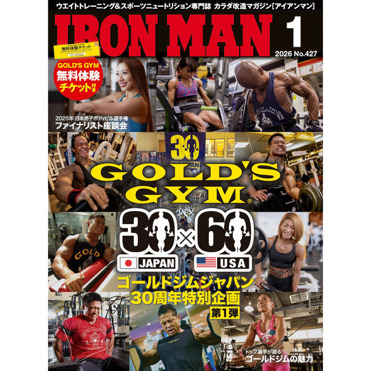 アイアンマン 2026年1月号(No.427)