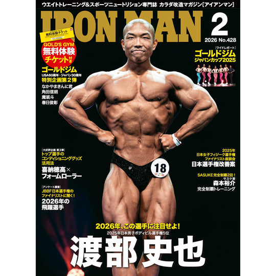アイアンマン 2026年2月号(No.428)