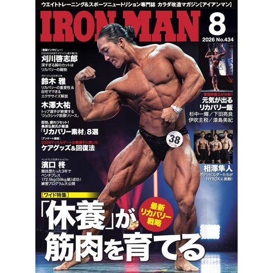 アイアンマン 2026年8月号(No.434)