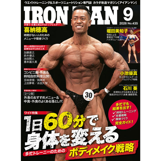 アイアンマン 2026年9月号(No.435)