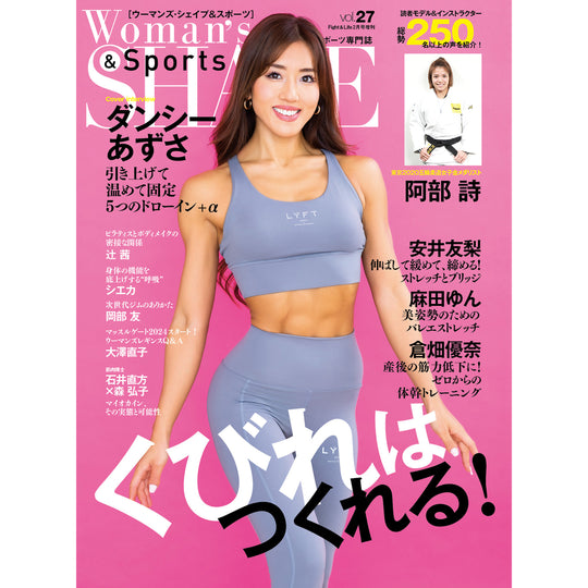 Woman's SHAPE&Sports(ウーマンズシェイプ) vol.27 2024年2月号