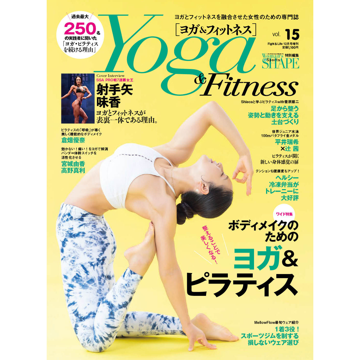 Yoga&Fitness(ヨガ&フィットネス) vol.15 – フィットネスショップ