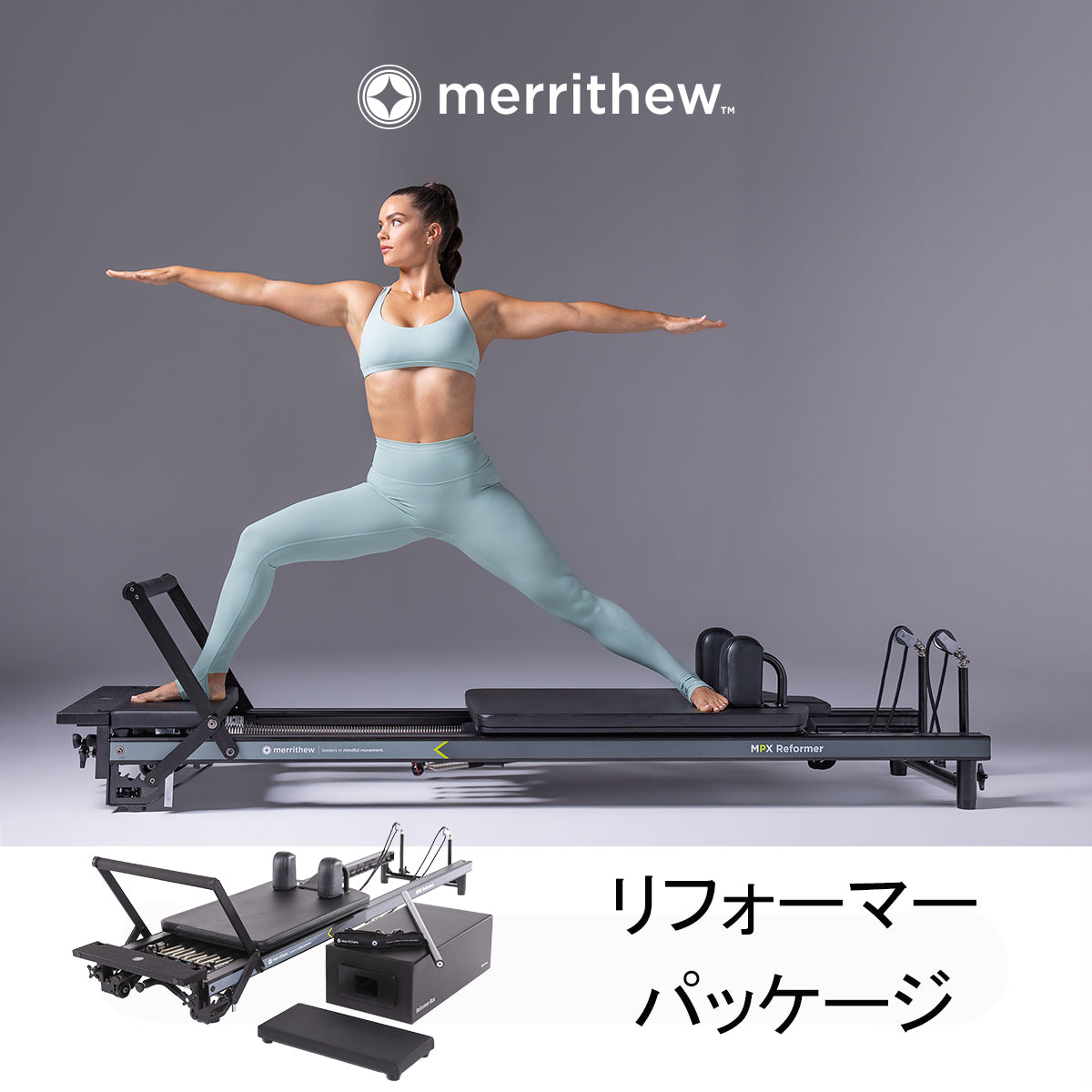 merrithew MPX ピラティスリフォーマー □Merrithew (メリシュー) MPX リフォーマーパッケージ/バーチカル