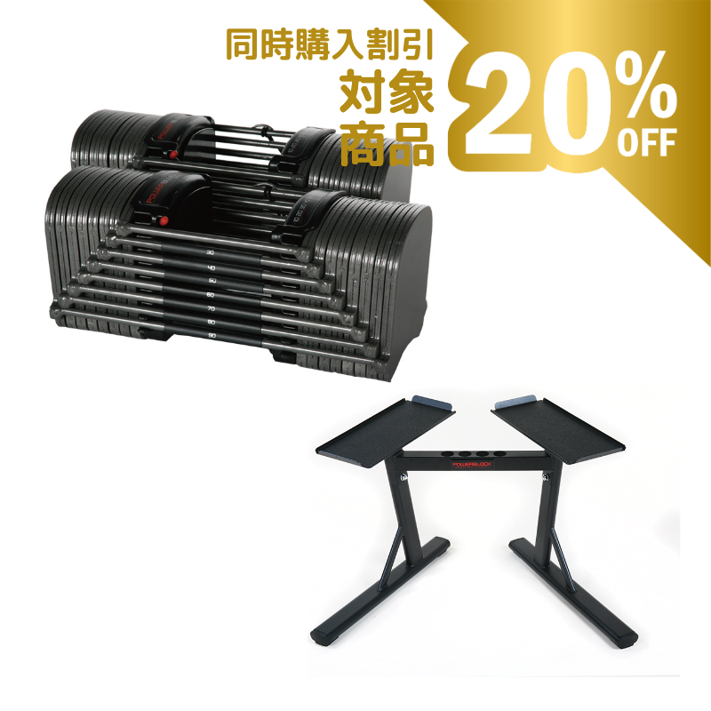 パワーブロック正規品②送料込 POWERBLOCK(パワーブロック パワーブロック正規品②送料込 POWERBLOCK(パワーブロック