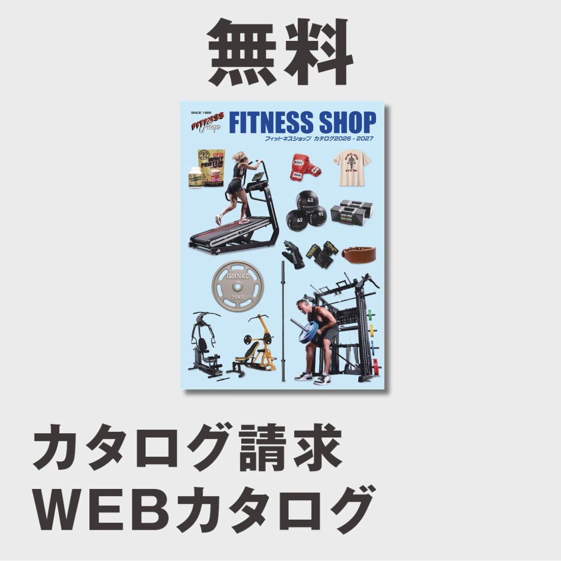 フィットネスショップ