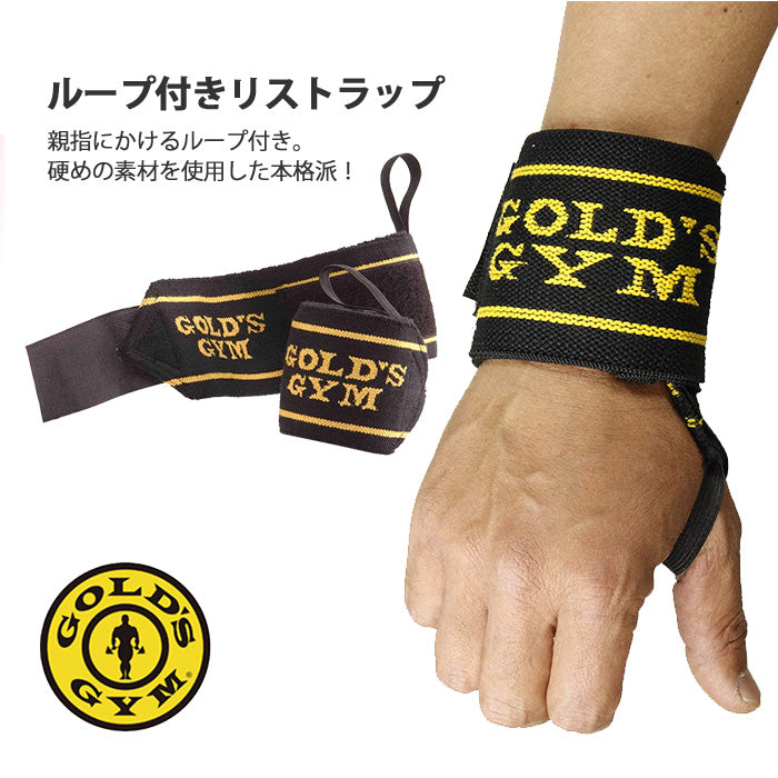 GOLD'S GYM(ゴールドジム) ループ付リストラップ G3511