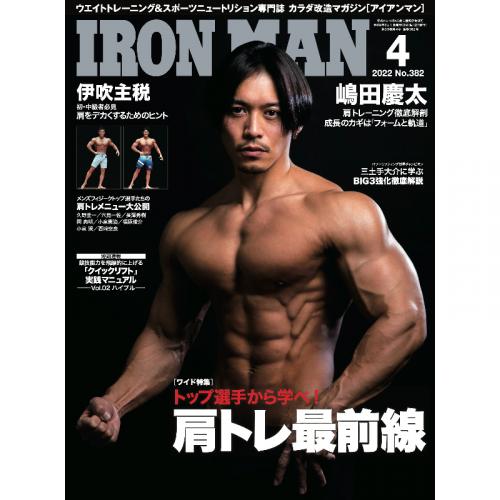 アイアンマン 2022年4月号(No.382)