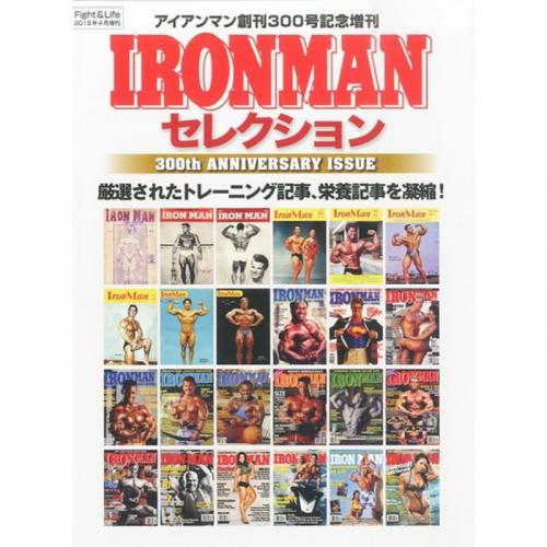 IRONMAN セレクション 創刊300号記念増刊