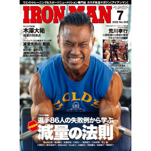アイアンマン 2022年7月号(No.385)