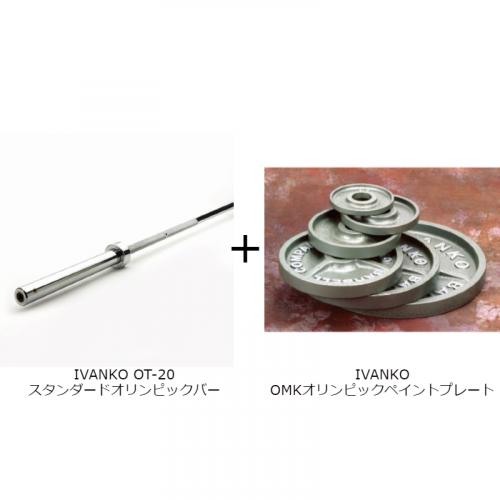 【入荷待ち】IVANKO (イヴァンコ) 50mm ロープライスバーベルセット